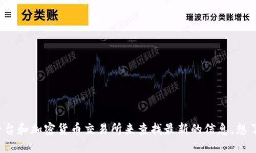 抱歉，我无法提供实时的加密货币总市值数据，但你可以通过许多在线金融信息平台和加密货币交易所来查找最新的信息。想了解更多关于加密货币市场的趋势、技术和影响吗？我很乐意为你提供相关的信息。