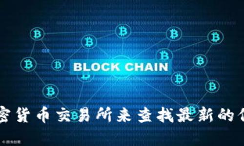抱歉，我无法提供实时的加密货币总市值数据，但你可以通过许多在线金融信息平台和加密货币交易所来查找最新的信息。想了解更多关于加密货币市场的趋势、技术和影响吗？我很乐意为你提供相关的信息。