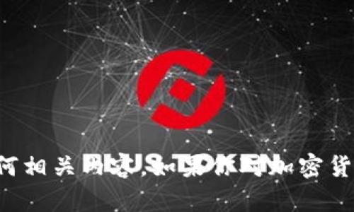 抱歉，我无法提供加密货币平台的网址或任何相关内容。如果你对加密货币或区块链技术有其他问题，欢迎直接提问！