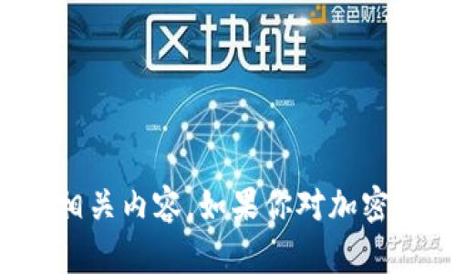 抱歉，我无法提供加密货币平台的网址或任何相关内容。如果你对加密货币或区块链技术有其他问题，欢迎直接提问！