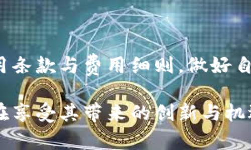   加密货币公司的合法性：全面解析与未来展望 / 
 guanjianci 加密货币, 法律合规, 区块链技术 /guanjianci 

随着区块链技术的迅猛发展和加密货币市场的蓬勃兴起，越来越多的公司应运而生，专注于加密货币的交易、投资和开发。然而，围绕着这些公司的合法性问题，公众与监管机构心中的疑虑始终未能消散。本文将深入探讨加密货币公司的合法性，分析不同国家和地区的监管政策，以及未来可能的发展趋势。

一、加密货币的基本概念
加密货币是基于区块链技术的一种数字货币，具备去中心化、匿名性和安全性等特征。它通过加密技术确保交易的安全性，使得交易的双方无需中介机构即可完成交易。在过去的十年中，比特币作为首个加密货币引起了广泛关注，随后以太坊、瑞波币等其他加密货币也相继问世，并形成了庞大的市场。

二、加密货币公司的合法性
加密货币公司的合法性主要取决于不同国家和地区的法律法规。虽然一些国家对加密货币持开放态度，允许其合法交易和发展，但也有国家对其采取了严格的监管措施，甚至全面禁止。
例如，在美国，加密货币交易平台必须遵循联邦和州法律，满足反洗钱（AML）和认识你的客户（KYC）等要求。同时，美国证券交易委员会（SEC）对某些加密货币的发行进行了监管，判定其为证券，需符合相应的法律规定。相对而言，像中国和印度等国对加密货币采取了更加保守的态度，逐步加强对加密货币的监管，甚至在某些情况下采取了禁令。

三、各国对加密货币的监管政策
全球范围内，各国的监管政策呈现出高度的多元化。欧洲国家普遍重视加密货币的合法性，欧盟于2020年提出了“数字金融战略”，扩大了对加密资产的监管框架。在亚洲，日本被视为相对友好的市场，其金融服务局（FSA）对加密货币交易进行注册和监管。而在阿根廷，尽管货币政策不稳定，加密货币仍成为热门选择，政府也在逐步完善相关监管政策。
反之，像印度和中国等国则采取了相对保守的立场，中国不仅对加密货币交易平台进行打击，还禁止金融机构与加密货币相关的交易活动。因此，在开展加密货币业务时，公司必须详细了解各地政策，确保合规经营。

四、合法合规的加密货币公司如何运作
合法合规的加密货币公司通常遵循国际与地方的法律法规，例如反洗钱和客户身份识别法等。这些公司不仅需要申请相关的许可证，还需严格审查用户的身份及资金来源，以防止洗钱和其它非法活动。同时，它们还需遵守税务申报和报告，确保为国家的财政做出贡献。
此外，合规的加密公司往往重视用户的数据隐私和交易安全，采用尖端的加密技术保护用户的信息和资产。为了获得用户的信任，这些公司还会定期进行安全审核和风险评估，提升系统的安全防护能力。

五、未来加密货币公司合法性的发展趋势
进入2023年，随着全球经济的数字化进程加速，加密货币的合法性问题将得到更为清晰的定义。预计未来，全球范围内的监管政策将趋于统一，国际合作将成为趋势。例如，全球金融稳定委员会（FSB）和国际货币基金组织（IMF）等国际机构正在推动全球针对加密资产的监管框架的讨论。
同时，技术本身的进步也将为合法性问题提供解决方案。区块链的透明性使得交易数据可追溯，有助于提高法规遵循的便利性和有效性。通过智能合约技术，合规性审核可以在交易执行的一开始就完成，提高了效率，降低了合规成本。

可能相关问题

1. 如何判断一家加密货币公司的合法性？
判断一家加密货币公司的合法性主要通过以下几个方面进行：
第一，查阅该公司的注册信息与营业执照。合法的加密货币公司通常会在其官方网站上公布营业执照和注册信息。用户可以通过国家相关的商业登记局或监管机构的网站进行查询。
第二，了解其是否遵循当地的法律规定及国际标准。合规的公司通常会公开其合规措施，包括反洗钱（AML）和客户身份识别（KYC）等流程。在其网站上，合规公司会如实披露其合规政策。 
第三，关注社区及用户评价。合法的公司通常会在加密货币社区中建立良好的声誉，用户的反馈可以在一定程度上体现公司的运营状况及其合法性。此外，可以关注社交媒体、交易所评价、独立的专业评估机构的报告等，获取更多的信息。
最后，用户还可以查阅加密货币行业的相关法规，了解不同地区对该公司所处的法律环境。通过综合以上几点，才能相对准确地判断一家加密货币公司的合法性。

2. 加密货币市场未来是否会走向合规化？
加密货币市场的合规化是一个复杂而长期的过程。未来随着市场的发展，加密货币市场朝合规化方向发展的趋势是明显的。各国政府和监管机构已经认识到加密货币所带来的机遇与风险，开始采取措施进行整治与引导。
例如，全球范围内越来越多的国家开始推动加密货币的监管政策，通过制定法律框架来管理和控制加密货币市场的风险。同时，国际组织如金融稳定委员会（FSB）和国际货币基金组织（IMF）等也在推动制定国际标准，以使各国能够在监管方面进行合作。
从市场的角度来看，合规化将有助于提升用户对加密货币的信任度，吸引更多的机构投资干预，形成更加成熟和稳定的市场机制。合规化将有助于清理市场中的不法活动，提高整体市场的竞争力。
在此背景下，预计未来合规的加密货币公司将获得更多支持，包括资金、技术和资源方面的助力。同时，无论是投资者还是企业，都会对合法的加密货币公司表现出更高的关注和信任，促进整个市场的发展。

3. 投资加密货币有哪些风险？
尽管加密货币市场具有高回报的潜力，但投资加密货币也面临诸多风险：
首先，加密货币市场高度波动，价格可能在短时间内剧烈波动，投资者可能面临资产大幅贬值的风险。市场缺乏有效的监管，容易导致价格操控和市场操纵事件。
其次，加密货币相关的安全问题是另一个风险源。虽然区块链技术本身较为安全，但加密货币交易平台的黑客攻击和用户个人钱包的使用不当都有可能导致资产的损失。过去几年来，多家知名交易平台发生过重大数据泄露事件，给投资者带来了巨大的损失。
另外，政策风险也是一个不可忽视的因素。加密货币的合法性受到不同国家政策的影响，若某国对加密货币采取更为严格的监管措施，可能会导致市场的不稳定，进而影响投资者的信心。
最后，信息不对称问题也是投资者面临的风险之一。由于加密货币市场相对较新，很多资讯来源不够可靠，投资者往往难以获取真实有效的信息，从而影响决策。

4. 如何选择可靠的加密货币交易平台？
选择一个可靠的加密货币交易平台是保障投资安全的关键。首先，用户应优先选择那些获得监管机构许可的交易平台，确保其运营符合当地法律法规的要求。
其次，可以关注平台的交易量和用户评价。一般来说，交易量较大的平台更具市场认可度，同时用户的反馈也能在一定程度上反映平台的可靠性。
第三，平台的安全性也至关重要。用户应了解平台采用的安全措施，包括资产存储、数据加密以及防范黑客攻击的技术，确保自身资产的安全。
此外，可以选择那些提供丰富的交易品类和快速提款服务的平台，提供多样化的交易方式能更好地满足用户需求。最后，用户在选择平台时，要仔细阅读相关的使用条款与费用细则，做好自身的功课，以便在风险投资时更加明智。

综上所述，加密货币公司的合法性问题早已成为公众关注的焦点，随着市场的发展和监管政策的完善，未来的加密货币市场将逐渐变得规范和透明。然而，投资者在享受其带来的创新与机遇时，依然需要保持高度的警惕与理性，以避免潜在的风险与损失。全球范围内加密货币市场的未来，必将在合规与创新之间寻找微妙的平衡。