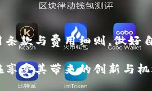   加密货币公司的合法性：全面解析与未来展望 / 
 guanjianci 加密货币, 法律合规, 区块链技术 /guanjianci 

随着区块链技术的迅猛发展和加密货币市场的蓬勃兴起，越来越多的公司应运而生，专注于加密货币的交易、投资和开发。然而，围绕着这些公司的合法性问题，公众与监管机构心中的疑虑始终未能消散。本文将深入探讨加密货币公司的合法性，分析不同国家和地区的监管政策，以及未来可能的发展趋势。

一、加密货币的基本概念
加密货币是基于区块链技术的一种数字货币，具备去中心化、匿名性和安全性等特征。它通过加密技术确保交易的安全性，使得交易的双方无需中介机构即可完成交易。在过去的十年中，比特币作为首个加密货币引起了广泛关注，随后以太坊、瑞波币等其他加密货币也相继问世，并形成了庞大的市场。

二、加密货币公司的合法性
加密货币公司的合法性主要取决于不同国家和地区的法律法规。虽然一些国家对加密货币持开放态度，允许其合法交易和发展，但也有国家对其采取了严格的监管措施，甚至全面禁止。
例如，在美国，加密货币交易平台必须遵循联邦和州法律，满足反洗钱（AML）和认识你的客户（KYC）等要求。同时，美国证券交易委员会（SEC）对某些加密货币的发行进行了监管，判定其为证券，需符合相应的法律规定。相对而言，像中国和印度等国对加密货币采取了更加保守的态度，逐步加强对加密货币的监管，甚至在某些情况下采取了禁令。

三、各国对加密货币的监管政策
全球范围内，各国的监管政策呈现出高度的多元化。欧洲国家普遍重视加密货币的合法性，欧盟于2020年提出了“数字金融战略”，扩大了对加密资产的监管框架。在亚洲，日本被视为相对友好的市场，其金融服务局（FSA）对加密货币交易进行注册和监管。而在阿根廷，尽管货币政策不稳定，加密货币仍成为热门选择，政府也在逐步完善相关监管政策。
反之，像印度和中国等国则采取了相对保守的立场，中国不仅对加密货币交易平台进行打击，还禁止金融机构与加密货币相关的交易活动。因此，在开展加密货币业务时，公司必须详细了解各地政策，确保合规经营。

四、合法合规的加密货币公司如何运作
合法合规的加密货币公司通常遵循国际与地方的法律法规，例如反洗钱和客户身份识别法等。这些公司不仅需要申请相关的许可证，还需严格审查用户的身份及资金来源，以防止洗钱和其它非法活动。同时，它们还需遵守税务申报和报告，确保为国家的财政做出贡献。
此外，合规的加密公司往往重视用户的数据隐私和交易安全，采用尖端的加密技术保护用户的信息和资产。为了获得用户的信任，这些公司还会定期进行安全审核和风险评估，提升系统的安全防护能力。

五、未来加密货币公司合法性的发展趋势
进入2023年，随着全球经济的数字化进程加速，加密货币的合法性问题将得到更为清晰的定义。预计未来，全球范围内的监管政策将趋于统一，国际合作将成为趋势。例如，全球金融稳定委员会（FSB）和国际货币基金组织（IMF）等国际机构正在推动全球针对加密资产的监管框架的讨论。
同时，技术本身的进步也将为合法性问题提供解决方案。区块链的透明性使得交易数据可追溯，有助于提高法规遵循的便利性和有效性。通过智能合约技术，合规性审核可以在交易执行的一开始就完成，提高了效率，降低了合规成本。

可能相关问题

1. 如何判断一家加密货币公司的合法性？
判断一家加密货币公司的合法性主要通过以下几个方面进行：
第一，查阅该公司的注册信息与营业执照。合法的加密货币公司通常会在其官方网站上公布营业执照和注册信息。用户可以通过国家相关的商业登记局或监管机构的网站进行查询。
第二，了解其是否遵循当地的法律规定及国际标准。合规的公司通常会公开其合规措施，包括反洗钱（AML）和客户身份识别（KYC）等流程。在其网站上，合规公司会如实披露其合规政策。 
第三，关注社区及用户评价。合法的公司通常会在加密货币社区中建立良好的声誉，用户的反馈可以在一定程度上体现公司的运营状况及其合法性。此外，可以关注社交媒体、交易所评价、独立的专业评估机构的报告等，获取更多的信息。
最后，用户还可以查阅加密货币行业的相关法规，了解不同地区对该公司所处的法律环境。通过综合以上几点，才能相对准确地判断一家加密货币公司的合法性。

2. 加密货币市场未来是否会走向合规化？
加密货币市场的合规化是一个复杂而长期的过程。未来随着市场的发展，加密货币市场朝合规化方向发展的趋势是明显的。各国政府和监管机构已经认识到加密货币所带来的机遇与风险，开始采取措施进行整治与引导。
例如，全球范围内越来越多的国家开始推动加密货币的监管政策，通过制定法律框架来管理和控制加密货币市场的风险。同时，国际组织如金融稳定委员会（FSB）和国际货币基金组织（IMF）等也在推动制定国际标准，以使各国能够在监管方面进行合作。
从市场的角度来看，合规化将有助于提升用户对加密货币的信任度，吸引更多的机构投资干预，形成更加成熟和稳定的市场机制。合规化将有助于清理市场中的不法活动，提高整体市场的竞争力。
在此背景下，预计未来合规的加密货币公司将获得更多支持，包括资金、技术和资源方面的助力。同时，无论是投资者还是企业，都会对合法的加密货币公司表现出更高的关注和信任，促进整个市场的发展。

3. 投资加密货币有哪些风险？
尽管加密货币市场具有高回报的潜力，但投资加密货币也面临诸多风险：
首先，加密货币市场高度波动，价格可能在短时间内剧烈波动，投资者可能面临资产大幅贬值的风险。市场缺乏有效的监管，容易导致价格操控和市场操纵事件。
其次，加密货币相关的安全问题是另一个风险源。虽然区块链技术本身较为安全，但加密货币交易平台的黑客攻击和用户个人钱包的使用不当都有可能导致资产的损失。过去几年来，多家知名交易平台发生过重大数据泄露事件，给投资者带来了巨大的损失。
另外，政策风险也是一个不可忽视的因素。加密货币的合法性受到不同国家政策的影响，若某国对加密货币采取更为严格的监管措施，可能会导致市场的不稳定，进而影响投资者的信心。
最后，信息不对称问题也是投资者面临的风险之一。由于加密货币市场相对较新，很多资讯来源不够可靠，投资者往往难以获取真实有效的信息，从而影响决策。

4. 如何选择可靠的加密货币交易平台？
选择一个可靠的加密货币交易平台是保障投资安全的关键。首先，用户应优先选择那些获得监管机构许可的交易平台，确保其运营符合当地法律法规的要求。
其次，可以关注平台的交易量和用户评价。一般来说，交易量较大的平台更具市场认可度，同时用户的反馈也能在一定程度上反映平台的可靠性。
第三，平台的安全性也至关重要。用户应了解平台采用的安全措施，包括资产存储、数据加密以及防范黑客攻击的技术，确保自身资产的安全。
此外，可以选择那些提供丰富的交易品类和快速提款服务的平台，提供多样化的交易方式能更好地满足用户需求。最后，用户在选择平台时，要仔细阅读相关的使用条款与费用细则，做好自身的功课，以便在风险投资时更加明智。

综上所述，加密货币公司的合法性问题早已成为公众关注的焦点，随着市场的发展和监管政策的完善，未来的加密货币市场将逐渐变得规范和透明。然而，投资者在享受其带来的创新与机遇时，依然需要保持高度的警惕与理性，以避免潜在的风险与损失。全球范围内加密货币市场的未来，必将在合规与创新之间寻找微妙的平衡。