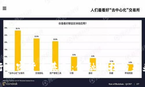 全球银行加密货币基金：金融科技的未来与机遇