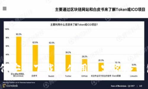 如何安全下载和使用不实名冷钱包？