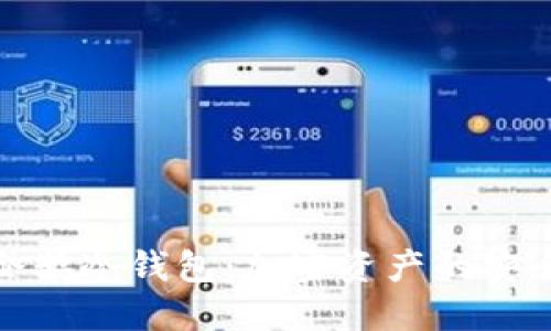 探秘小企鹅冷钱包：加密资产的安全守护者