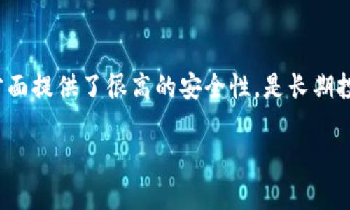 冷链钱包通常是指一种高级的加密货币存储方式，以确保数字资产的安全性和防止黑客攻击。至于“wed3”是否是冷链钱包，以下是一些相关的信息和分析。

### 什么是冷链钱包？

冷链钱包（Cold Wallet）是将加密货币存储在没有互联网连接的设备上的一种方式。这种钱包通常包括硬件钱包（如Ledger、Trezor）和纸钱包。与热钱包（Hot Wallet）相对，热钱包与互联网连接，可以随时进行交易，但因此也更容易受到攻击。

### 冷链钱包的优点

1. **安全性高**：由于冷链钱包在离线状态下存储资产，因此黑客无法直接访问这些钱包。
2. **长期存储**：适合长期持有大额数字资产的投资者。
3. **防病毒风险**：不会受到网络病毒或恶意软件攻击。

### 冷链钱包可能的缺点

1. **不方便**：需要物理设备，有时会影响交易的快速性。
2. **需谨慎保管**：一旦丢失或损坏，可能会导致资产的永久损失。
3. **技术门槛高**：对于一些新手用户，使用和管理冷链钱包可能会有一定的难度。

### wed3钱包功能分析

具体到“wed3”，如果它是一种钱包软件或服务，您需要查找其官方网站或相关资料来确认其类型和功能。一般认为一个钱包的类型要通过官方的说明、用户评价及其功能来确认。如果wed3是一个冷链钱包，它应该具备以下的特点：

1. **离线存储**：确保私钥不被暴露于互联网。
2. **多重签名功能**：增强安全性，需要多个密钥来验证交易。
3. **用户友好的界面**：即使是新手也能轻松上手使用。

### 结论

要确认“wed3”是否是冷链钱包，您需要对其提供的信息进行深入了解。总的来说，冷链钱包在保护资产方面提供了很高的安全性，是长期投资的优选方案。

如有更多关于“wed3”的具体功能或相关问题，欢迎提出！