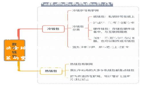 biao ti法律与加密数字货币的未来：如何在合规环境中繁荣/biao ti  
加密货币, 法律合规, 数字资产/guanjianci  

随着加密数字货币的迅猛发展，法律与合规的框架也在不断演变，面临着诸多新的挑战与机遇。加密货币不仅改变了传统金融体系，也引发了各国政府和监管机构对其进行重新审视。本文将深入探讨加密数字货币在法律框架下的发展前景，分析其面临的法律问题以及未来的发展趋势。

1. 加密数字货币的基本概念与背景
加密数字货币，通常是基于区块链技术的数字资产，通过加密技术确保其交易的安全性和隐私。比特币是最早的也是最知名的加密货币，自2009年问世以来，其影响力迅速扩大，催生出数千种其他的加密货币。加密货币的去中心化特性，使得它们能够绕过传统金融体系，进行点对点的交易。

然而，加密货币的价值波动大，容易受到市场情绪的影响，这也导致了一系列与其相关的法律问题。各国对加密货币的监管政策差异很大，有的国家促进其发展，另一些国家则选择全面禁止。

2. 加密数字货币面临的法律挑战
在探索加密数字货币的法律地位时，主要面临以下几项法律挑战：

首先，加密货币的法律定义模糊不清。多数国家尚未明确将其视作货币、商品还是证券。这种不确定性使得许多企业在发展业务时举步维艰，尤其是在跨国运营时。

其次，合规性是一个重大挑战。各国的监管法规不同，企业往往需要在特定国家的法律框架内运营。同时，随着反洗钱（AML）和客户身份识别（KYC）等法规的推行，加密企业需要投入人力和财力进行合规审查，以避免受到法律制裁。

此外，消费者保护问题日益突出。由于加密货币市场缺乏监管，投资者在投资时面临较高的风险。一些参与者可能会利用这一点进行诈骗或误导投资者，因此亟需建立相关的消费者保护机制。

3. 各国对加密数字货币的监管政策比较
由于加密数字货币的全球性，各国的监管政策差异显著。以下是几个地区的监管政策概述：

在美国，加密货币被视为财产，受资本利得税的约束。美国证券交易委员会（SEC）和商品期货交易委员会（CFTC）负责监管加密货币的交易平台和初始代币发行（ICO）。然而，对于加密货币是否构成证券的问题，仍存在一定的争议。

欧盟正在制定更为统一的监管框架，计划在2024年前推出《加密资产市场法》（MiCA），以确保更明确的监管。在此法案下，各国将需要将ICO和交易平台纳入监管范围。

相比之下，中国则采取了更加严格的措施，全面禁止ICO和加密货币交易。然而，中国的数字货币（DCEP）正在积极推进中，显示出国家对于数字资产的重视。

4. 数字资产未来发展的趋势
展望未来，加密数字货币和区块链技术可能会在几个方面趋向于成熟：

首先，更多的国家可能会建立更为清晰和统一的监管政策，以促进数字资产的健康发展。随着行业标准的逐步确立，合规成本预计会降低，从而吸引更多的投资者。

其次，随着公众对加密货币的理解加深，越来越多的主流金融机构可能会开始拥抱这一领域。比如一些国家的银行已经开始探索加密资产的托管服务和交易。

此外，DeFi（去中心化金融）和NFT（非同质化代币）等新兴应用将在加密领域蓬勃发展，并可能引领消费模式的变革。这一过程中，法律框架的构建将至关重要，以保障投资者利益及市场的公平性。

5. 相关问题探讨
接下来我们将探讨与加密数字货币相关的四个关键问题。

问题一：加密货币是如何应对法律风险的？
加密货币在面对法律风险时，不同的项目和企业采取了各自的策略。有些公司主动寻求法律顾问的协助，以确保其运营模式符合当地的法律法规。另一些公司则选择在相对宽松的法治环境下进行运营，例如在新加坡或瑞士等国成立总部，以规避更严格的监管。

此外，部分加密项目也在努力与监管机构建立沟通渠道，以确保其业务能够持续发展。例如，他们可能会参与行业协会，主动推动法律法规的建设，以便为整个行业创造更加友好的监管环境。

在技术层面，一些项目也通过完善的合规技术（RegTech）来降低法律风险，例如通过区块链技术实现透明的交易记录，并确保客户身份信息的准确性。这种透明度不仅有助于防范法律风险，也有助于提高用户的信任度。

问题二：消费者在加密货币投资中应该注意哪些法律问题？
对于普通投资者来说，在加密货币投资过程中必须关注多个法律问题。首先，应当了解所投资的加密货币是否在所在国家被视为合法资产，以及该资产的监管状况。比如，在某些国家，投资加密货币可能需要缴纳资本利得税，而这部分税务的处理需要投资者清楚了解。

其次，投资者还需留意是否有相关的投资保护政策。例如，在某些国家，政府可能会提供一定的消费者保护措施，防止欺诈和欺骗行为，而这些政策的存在可以为投资者提供一定的保障。

此外，投资者需提升自身的投资风险意识，警惕市场上的诈骗行为。在没有足够的监管环境下，投资者可能会面临高风险投资甚至诈骗。因此，选择知名度高、合规运营的平台进行交易，将会显得尤为重要。

问题三：加密数字货币如何影响传统金融体系？
加密数字货币对传统金融体系的影响是深远的。首先，它提高了金融交易的效率和透明度。通过区块链技术，加密货币可以实现实时交易，降低交易成本，而传统的金融机构往往需要几个小时甚至几天才能完成清算。此外，区块链的不可篡改性确保了交易记录的透明和安全。

然而，随着加密货币的兴起，传统金融机构也面临了一定的挑战。市场的脱中心化使得银行等中介机构的角色逐渐被削弱，用户可以直接进行P2P交易，这对传统金融业务造成了冲击。为了应对这一趋势，许多金融机构开始采用区块链技术，以提升自身的服务水平。

最后，加密货币还推动了金融产品的创新。比如，基于智能合约的去中心化金融（DeFi）允许用户进行借贷、交易和储蓄等金融业务，完全不依赖于传统的金融机构，这一方面丰富了金融市场的形态，另一方面也增强了市场的竞争。

问题四：未来数字资产的法律法规会如何演变？
关于未来数字资产的法律法规，首先可以预见的是，随着加密货币的普及，越来越多的国家将开始制定更为系统和完善的法律法规。这可能包括明确加密货币的法律地位、税收政策、反洗钱合规要求和投资者保护机制等方面。

同时，国际合作也将成为推动法律法规演变的重要因素。由于加密货币的全球化特性，单一国家的监管措施可能无法有效解决全球性的问题，因此，各国之间需要加强合作，共同制定跨国监管标准，以解决洗钱、诈骗等问题。

此外，公众对数字资产认知的提升也将促使法律的演变。随着更多的人了解加密货币的风险与机会，消费者的需求将推动政策的变化，促使政策制定者更加重视保护投资者利益和维护市场稳定。

最后，技术的快速发展也是推动法律法规演变的重要因素。随着区块链技术和智能合约等相关技术的成熟，国家和监管机构可能会相应调整法律法规，以确保能够跟上技术发展的步伐，从而推动金融科技的健康发展。

综上所述，法律与加密数字货币之间的关系复杂而多变。随着这一领域的不断演进，各种形态的法律与合规框架将相应地制定。同时，各方主体都需积极参与其中，共同促进加密数字货币的健康、合规和可持续发展。
