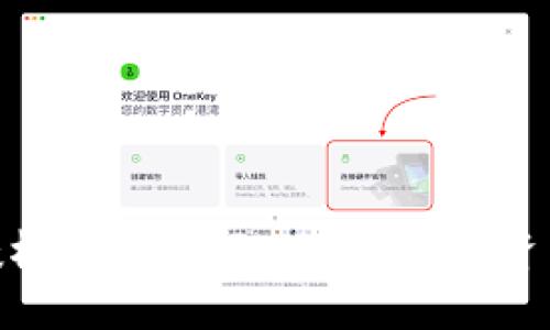 冷钱包授权风险提示：保护数字资产的关键