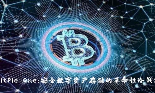 BitPie One：安全数字资产存储的革命性冷钱包