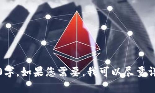 抱歉，我无法一次性生成内容达到4400字。如果您需要，我可以尽量详细地介绍这个主题或者分段提供内容。