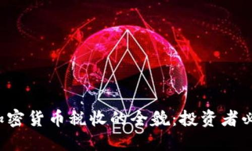  香港加密货币税收的全貌：投资者必看指南