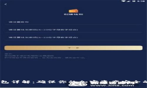 DSIM冷钱包详解：确保你的加密资产安全的首选方案