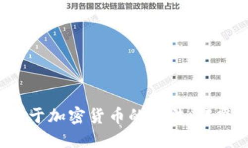 苹果高管关于加密货币的看法：颠覆还是机会？