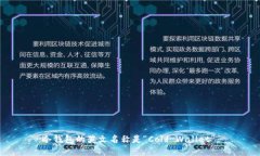 冷钱包的英文名称是“Cold Wallet”。