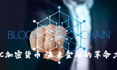 EFC加密货币：未来金融的革命力量