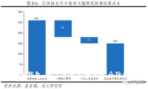 冷钱包：数字货币安全的最后防线
