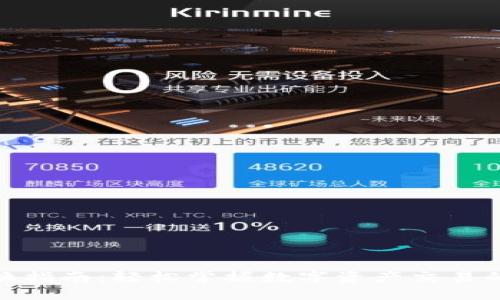 加密货币兑换指南：轻松掌握数字资产交易的技巧和策略