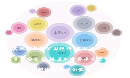 截至我最后更新的数据（2023年10月），三星在加密货币及区块链领域的投资主要通过其投资部门三星风险投资（Samsung Ventures）和其他相关子公司进行。具体来说，三星可能持有多只加密货币基金，但确切的持有量和投资详情并未公开披露。公司通常对其投资组合信息保持一定程度的保密，以避免影响市场。

三星在加密货币领域的投资包括对初创公司和区块链技术的支持，涉及的领域包括但不限于去中心化金融（DeFi）、非同质代币（NFT）和数字资产安全等。随着加密货币市场不断发展，三星可能根据市场需求和技术进步调整其投资策略。

如果你对三星的具体投资组合和加密货币基金有更详细的兴趣，建议查看三星官方发布的财务报告、投资者关系资料或相关的财经新闻报道，这些资料通常会提供最新的信息和数据。同时，值得关注业内分析及专业机构的研究报告，它们可能会揭示三星在这一领域的动态和策略。