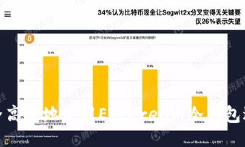 如何安全高效地使用Ethereum冷钱包进行发送