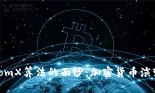 揭开RandomX算法的面纱：加密货币演变中的新星