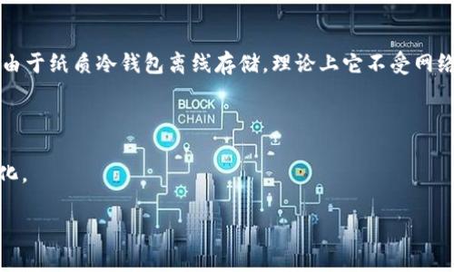 冷钱包（Cold Wallet）是一种用于存储加密货币的安全设备或软件，与热钱包（Hot Wallet）相对，冷钱包不直接连接到互联网，因而能够更好地防御黑客攻击和网络威胁。冷钱包通常分为两大类：硬件冷钱包（如硬件设备、USB等）和纸质冷钱包（如将加密货币的私钥纸质打印存储）。在讨论冷钱包的材料之前，我们可以了解其用途与功能。

### 冷钱包的材料及类型

#### 硬件冷钱包

硬件冷钱包通常使用塑料、金属或电子元件作为材料。有些高端设备甚至采用金属外壳，确保其耐用性与防水性。多种厂家生产的硬件冷钱包采用不同的材料构成，但普遍的特点是安全性高、便携性好。例如：

- **塑料外壳**：常用在较便宜的硬件冷钱包上，通常都有防摔、抗压的设计。
- **金属外壳**：一些顶级的硬件钱包会使用铝合金、不锈钢等金属材料，以便于提高耐用性。
- **电子元件**：内部使用的芯片通常为专用集成电路（ASIC），整个电路板会采用屏蔽材料来防止黑客手段。

#### 纸质冷钱包

纸质冷钱包是将私钥和公共地址以二维码的形式打印在纸上。通常，印制所用的纸巾是高质量的、防水的纸张，以保证其在存放过程中的物理安全。由于纸质冷钱包离线存储，理论上它不受网络攻击影响。

### 结论

冷钱包的材料直接影响着其安全性和使用便利性。无论是硬件冷钱包还是纸质冷钱包，都在不断地发展和改进以适应加密货币技术日新月异的变化。

如果需要更详细的信息或者分类讨论，可以继续深入了解冷钱包的工作原理、使用方法及注意事项。