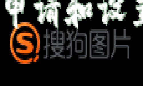 全面解析：如何申请和设置比特币冷钱包
