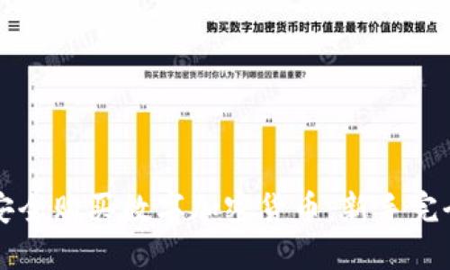 如何安全购买数字加密货币：新手完全指南