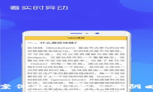  
加密货币洗钱案例解析：背后的阴暗面与应对之策