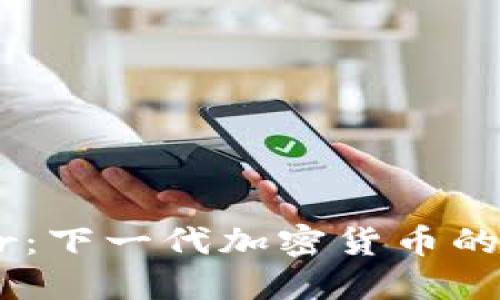 探索Bether：下一代加密货币的潜力与未来