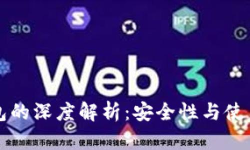 多签钱包与冷钱包的深度解析：安全性与使用场景的完美结合