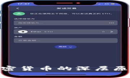 : 探索封禁加密货币的深层原因及未来影响