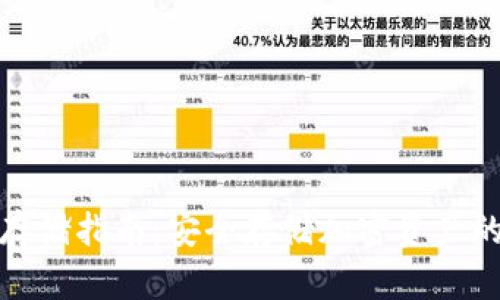 : 冷钱包存储指南：安全存储加密资产的最佳实践