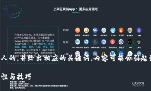 在这个主题上，我会为你生成一个吸引人的，并给出相应的关键词。内容可能会引起读者的兴趣，并提供相关的背景和理解。

冷钱包转账：使用微信直接转账的可能性与技巧