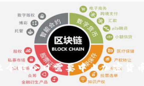 为什么今时今日需要中止加密货币征税？
