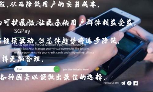   冷钱包转账为何需要扣除ETH费用？ / 
 guanjianci 冷钱包, ETH转账, 交易费用 /guanjianci 

冷钱包及其优势
在加密货币的世界里，冷钱包是一种重要的存储方式。与热钱包不同，冷钱包通常并不与互联网连接，从而提供更高的安全性。冷钱包可以是硬件设备（如专用加密货币钱包）或纸质钱包。在数字资产价值日益增长的今天，冷钱包的使用变得愈加普遍，特别是在需要长时间保存资产的情况下。 使用冷钱包可以有效降低黑客攻击和网络诈骗的风险，这意味着用户的数字资产会更加安全。

转账需要扣除ETH的原因
当你从冷钱包转账ETH或其他基于以太坊网络的代币时，系统会自动扣除一定数量的ETH作为交易费用（Gas费）。这一点是以太坊网络的重要组成部分，Gas是在以太坊网络上执行交易或智能合约所需支付的费用。在转账时，用户需要支付ETH，必要性体现在以下几个方面：

1. **激励矿工**：以太坊网络是基于区块链技术的，交易的确认需要矿工们的参与。矿工通过解决复杂的数学问题来验证交易并将其记录到区块链上。为此，用户需支付一定的费用作为激励，让矿工愿意处理他们的交易。

2. **网络流量管理**：以太坊网络是去中心化的，每个用户都可以发起交易。如果没有交易费用，恶意用户就可能通过发送大量无效交易来堵塞网络，导致整体性能受到影响。收费机制有效地解决了这一问题。

3. **确保交易优先级**：交易费用的高低也体现了交易的优先级。当网络繁忙时，支付较高费用的交易会更快被矿工处理。因此，用户在急需完成转账时，可以选择支付更高费用，以提高交易的成功率。

冷钱包转账的步骤
在了解了交易费用的必要性之后，我们可以深入了解冷钱包转账的具体步骤：

1. **准备冷钱包**：确认冷钱包已经设置好，并且安全存储了你的私钥。如果是硬件钱包，确保设备处于良好状态并有足够的电量。

2. **选择交易平台**：通过连接到你的冷钱包，选择一个能够支持ETH交易的平台。这可以是一个去中心化交易所（DEX）或是中心化交易所。

3. **输入转账信息**：输入接收方的以太坊地址和你要转账的ETH数量。确保接收地址无误，因为区块链上的交易是不可逆的。

4. **确认交易费用**：根据网络的拥堵情况，系统会自动计算出需要支付的Gas费用。你可以根据自己的需求选择合适的费用水平，通常情况下，较高的费用能够提高交易确认的速度。

5. **发送交易**：确认所有信息无误后，提交交易。在这个步骤中，系统会自动从你的冷钱包中扣除Gas费用，并将剩余的ETH转账到指定地址。

以太坊交易费用的影响因素
ETH交易费用受到多种因素的影响，了解这些因素能够帮助用户更好地规划转账。

1. **网络拥堵情况**：如果同时有大量用户在进行ETH交易，网络的拥堵程度会明显增加。此时，矿工处理交易的愈发缓慢，用户需要支付更高的费用以确保自己的交易能得到优先处理。

2. **交易的复杂度**：不同的交易类型和操作所需的Gas费用也是不一样的。简单的ETH转账通常需要较低的费用，而复杂的智能合约调用则可能消耗更多的Gas。

3. **Gas费用的动态变化**：以太坊网络实施了一种基于市场供求的Gas费用机制。用户可以在钱包设置中，选择以低、中、高等不同方式设置Gas费用。在网络流量高峰期，Gas费用会相应提高。

冷钱包转账中的安全注意事项
虽然使用冷钱包可以降低被盗的风险，但在转账过程中仍需谨慎操作：

1. **确保设备安全**：冷钱包虽然是离线的，但仍需确保未被恶意软件感染。定期检查硬件钱包的安全设置，包括固件更新和病毒扫描。

2. **私钥保护**：私钥是控制你所有数字资产的关键。存储私钥时，使用强密码和双重认证等措施来 proteger其安全，最好不要直接在网上分享或存储在云端。

3. **拟定备份方案**：一旦丢失冷钱包，私钥也随之遗失，因此提前做好备份至关重要。使用纸质备份或外部硬盘存储等方法，可以大大降低风险。

总结
冷钱包转账时扣除ETH是一种必不可少的交易费用，确保用户的交易能够顺畅完成。通过了解冷钱包的基本知识、转账步骤和与交易费用相关的影响因素，用户可以在一定程度上自己的转账体验并提升资产安全性。随着加密货币市场的不断发展，如何高效、安全地转账将成为越来越多用户关注的焦点。

相关问题探讨
问题一：交易费用在以太坊生态系统中的角色是什么？
交易费用（Gas费）在以太坊生态系统中扮演着至关重要的角色，它不仅是网络运行的经济激励，还影响着用户的使用体验和生态的发展。以太坊网络的去中心化性质意味着每笔交易都需要一定的资源，通过Gas费的支付，矿工们愿意分配计算能力来验证和确认这些交易，从而保持网络的稳定和安全。

1. **资源激励**：矿工是以太坊网络的“守护者”，他们通过验证交易并将其打包进区块获得Gas费。这种激励机制确保了矿工有动力去验证交易，从而保证了网络的正常运行。

2. **防止网络拥堵**：正如前面所述，交易费用可以有效防止恶意用户利用网络资源，通过设定费用的方式，迫使用户为他们的交易支付一定程度的费用，从而为其他用户腾出空间。

3. **市场供需机制**：Gas费用的实时波动也反映了市场供需的关系。当网络繁忙时，费用上升，而在网络闲置时，费用下降。这种机制促进了用户对费用的优先级进行合理调配，并提高了整体资源的利用效率。

4. **促使生态创新**：随着以太坊生态的发展，各类去中心化应用（DApp）不断涌现。这些应用可能会对Gas费产生不同的需求，促使开发者寻找创新的解决方案，例如研究Layer 2技术等来降低交易成本，提升用户体验。

问题二：冷钱包如何影响ETH转账的安全性？
冷钱包的设计初衷就是为了提供更高的安全性，相较于热钱包（在线钱包），冷钱包在资金的保管和转账过程中能够有效防止黑客攻击和网络诈骗。冷钱包使用户不仅可以安心存放资产，也能够在转账时保持较高的安全防护。以下是冷钱包如何确保ETH转账的安全性的几个方面：

1. **离线存储**：冷钱包是一个物理设备，或是纸质的密钥，存放在不联网的环境中。这意味着黑客无法轻易通过互联网接触到你的数字资产，大大降低了被盗的风险。

2. **私钥管理**：冷钱包的私钥通常是用户唯一拥有的，任何时刻私钥的不当共享或存储都会导致资金风险。因此，使用冷钱包能够确保私钥的安全性，使其不容易被恶意程序获取。

3. **签名交易**：冷钱包通常会采用物理按键和显示屏的方式来进行交易的确认签名。用户在实施转账时，不会将私钥暴露于网络环境中，进一步降低了被盗的风险。

4. **防止丢失和被盗**：对于长期投资的用户而言，冷钱包为其提供了安全的存储方式而无需持续关注价格波动。高安全性的冷钱包让用户更不容易因网络环境的变化而丢失资产。

问题三：与热钱包相比，冷钱包有什么不同？
冷钱包与热钱包在结构、使用场景以及安全性等方面都有显著差异。了解这些不同可以帮助用户选择合适的钱包类型来管理自己的加密资产。以下是冷钱包与热钱包的主要区别：

1. **连接互联网的状态**：热钱包是与互联网相连的，例如手机应用、网页钱包等。而冷钱包则是脱离网络的，如硬件钱包和纸质钱包。正因为这一点，冷钱包可以有效防止黑客通过网络攻击盗取资产。

2. **使用便捷性**：热钱包的即时交易功能让其在日常生活中使用更加方便，用户可以快速频繁地买入、转账加密货币。而冷钱包相对复杂，转账时需要经过接入计算机或通过专用设备来处理，适合长期储存和大额资金的管理。

3. **安全性**：如前所述，冷钱包提供的安全性比热钱包更高。热钱包虽然方便，但由于始终连接网络，存在被攻击的风险。此外，大多数热钱包提供商可能会存储用户的密钥信息，这使得用户对其资产的控制权受到潜在威胁。

4. **适用场景**：对频繁交易和小额资金的用户来说，热钱包可能是更合适的选择。而对于长期投资者或者希望大额存储的人士，冷钱包则是更理想的方案。

问题四：未来ETH交易费用会有什么样的变化趋势？
随着以太坊网络的不断发展及Ethereum 2.0等技术的推行，ETH交易费用所面临的趋势及变化引发了广泛关注。以下是对未来交易费用可能变化的几个预测：

1. **技术升级**：以太坊2.0的实施将使以太坊网络实现“权益证明”（PoS）机制，有助于提高交易处理速度和降低交易费用。这一技术革新将使得开发者更专注于交易流程，从而降低用户的交易成本。

2. **Layer 2 解决方案的应用**：随着Layer 2技术，如Rollups的推出，将在主链上处理较少的交易，这可能会大幅降低Gas费用。同时，Layer 2解决方案将提高交易的可扩展性，让更多的用户群体利益受益。

3. **市场供需变化**：随着以太坊生态的发展及其在去中心化金融（DeFi）和NFT领域的应用不断扩展，将会对Gas费产生较大的影响。基于供需关系的变化，Gas费用可能继续波动，但总体趋势将逐步降低。

4. **用户意识的提升**：用户越来越了解交易费用的运作机制，更多用户有可能选择在网络较为清闲时提交交易，进一步促使整体支付成本的下降，同时也使交易费用变得更加合理。

综上所述，ETH转账时必须扣除费用是确保网络稳定运作和激励参与者的重要机制。关于冷钱包转账的安全性、优势与热钱包的区别，用户在进行资产管理时，应全面考虑各种因素以便做出最佳的选择。