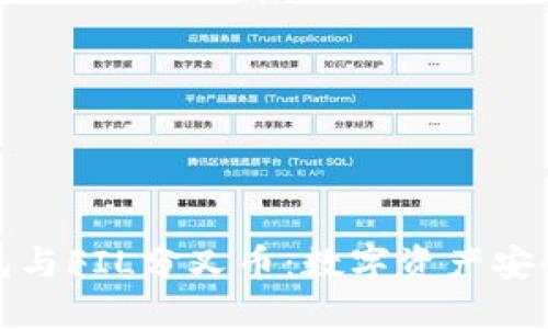 解密冷钱包与FIL分叉币：数字资产安全的新时代