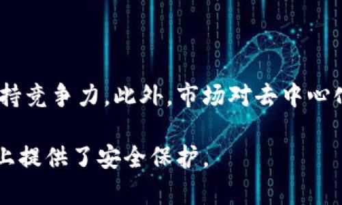 Kcash是一种数字资产管理工具，它的设计旨在帮助用户更方便地管理各种加密货币。关于Kcash是冷钱包还是热钱包的问题，让我们深入探讨一下。

### Kcash的定义和功能
Kcash是一款致力于移动端的数字资产管理应用，主要功能包括加密货币的存储、交易、管理及其他相关服务。它允许用户在一个平台上管理多种数字货币，提供了用户友好的界面和便捷的操作流程。

#### 冷钱包与热钱包的区别
- **冷钱包**：通常是离线存储的方式，安全性高，适合长期存储资产。其缺点是使用时需要在线获取。
- **热钱包**：则是连接互联网的存储方式，便利性较高，适合频繁交易使用。相对而言，安全性较低。

### Kcash是冷钱包还是热钱包？
Kcash作为一款数字资产管理应用，它主要是一个热钱包。用户可以方便地通过互联网进行交易和管理各类数字资产，这种便利性使得它在热钱包的范畴内。然而，为了增强安全性，Kcash也采用了一些冷钱包的特性，例如私钥的本地存储和多重签名技术，这种结合可以在一定程度上降低资金风险。

### 详细探讨

#### Kcash的优势
Kcash相较于其他热钱包，有以下优势：
1. **多币种支持**：支持多种数字货币，便于用户集中管理资产。
2. **用户界面友好**：为用户提供简单易用的操作流程，减少了使用门槛。
3. **安全性考虑**：通过本地存储私钥和多重签名等技术手段，提高用户资产的安全等级。
4. **交易功能便利**：用户可以方便地进行实时交易，不需等待繁琐流程。

#### Kcash的安全性
尽管Kcash是一个热钱包，其安全性并非不可忽视。为了保护用户资产，Kcash实现了以下几个安全功能：
1. **私钥管理**：用户的私钥不会集中存储在服务器中，而是在用户设备本地生成和存储。
2. **多重签名**：在执行重大交易时需要多个签名，可以有效防止恶意操作。
3. **定期更新**：平台定期进行安全更新，修复潜在的漏洞。

#### Kcash的用户反馈
Kcash在市场上得到了用户的积极反馈。许多用户表示其操作简单、界面美观，并且支持多种数字资产的管理，极大地方便了他们的投资需求。然而，也有部分用户对此类热钱包的安全性表示担忧。

### 问题探讨

1. Kcash如何确保用户的资产安全？
为了确保用户资产的安全，Kcash实施了多种安全措施。首先，私钥的本地存储减少了网络攻击的风险，因为黑客无法直接访问存储在用户设备上的私钥。此外，多重签名技术的引入使得交易的执行需要多个身份的确认，从而提升了安全性。Kcash还定期进行安全更新，以应对新出现的安全威胁。同时，平台会提供安全建议，帮助用户采取更全面的防护措施。

2. 在什么情况下用户应该选择冷钱包而不是Kcash这样的热钱包？
用户应该在以下情况下考虑使用冷钱包：
1. **长期投资**：如果用户计划长期持有某种加密货币而不打算频繁交易，则使用冷钱包可以有效降低被盗风险。
2. **大额资产存储**：对于持有大量加密资产的用户，冷钱包的安全性更高，能够很好地保护重要资产。
3. **市场波动**：如果用户对市场不太看好，认为将资产放在热钱包中风险太高，可以选择将资产转移到冷钱包中以保持安全。

3. Kcash有哪些替代品，用户应该如何选择？
Kcash的替代品有很多，用户在选择替代品时应考虑以下因素：
- **安全性**：优先考虑私钥控制、是否支持多重签名、是否有安全审计等。
- **用户体验**：界面的友好程度、操作的便捷性、客户支持服务等都影响用户体验。
- **功能丰富性**：是否支持多种数字资产、是否具备去中心化交易等。

4. Kcash面临哪些市场竞争？
Kcash在市场中面临如Trust Wallet、Exodus等多个竞争对手。这些钱包也提供了类似的服务和功能。Kcash需要不断用户体验，提高安全性以及增加新功能来保持竞争力。此外，市场对去中心化钱包的需求逐渐增长，Kcash也需关注这一趋势，考虑如何在这一领域中获取市场份额。

总结来说，Kcash是一个热钱包，适合那些希望便捷管理和交易补充资产的用户。通过本地私钥存储和多重签名等方法，Kcash在保证便捷性的同时，也在一定程度上提供了安全保护。