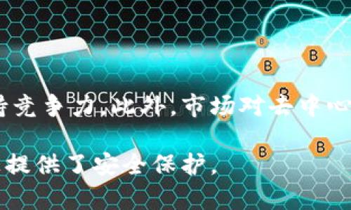 Kcash是一种数字资产管理工具，它的设计旨在帮助用户更方便地管理各种加密货币。关于Kcash是冷钱包还是热钱包的问题，让我们深入探讨一下。

### Kcash的定义和功能
Kcash是一款致力于移动端的数字资产管理应用，主要功能包括加密货币的存储、交易、管理及其他相关服务。它允许用户在一个平台上管理多种数字货币，提供了用户友好的界面和便捷的操作流程。

#### 冷钱包与热钱包的区别
- **冷钱包**：通常是离线存储的方式，安全性高，适合长期存储资产。其缺点是使用时需要在线获取。
- **热钱包**：则是连接互联网的存储方式，便利性较高，适合频繁交易使用。相对而言，安全性较低。

### Kcash是冷钱包还是热钱包？
Kcash作为一款数字资产管理应用，它主要是一个热钱包。用户可以方便地通过互联网进行交易和管理各类数字资产，这种便利性使得它在热钱包的范畴内。然而，为了增强安全性，Kcash也采用了一些冷钱包的特性，例如私钥的本地存储和多重签名技术，这种结合可以在一定程度上降低资金风险。

### 详细探讨

#### Kcash的优势
Kcash相较于其他热钱包，有以下优势：
1. **多币种支持**：支持多种数字货币，便于用户集中管理资产。
2. **用户界面友好**：为用户提供简单易用的操作流程，减少了使用门槛。
3. **安全性考虑**：通过本地存储私钥和多重签名等技术手段，提高用户资产的安全等级。
4. **交易功能便利**：用户可以方便地进行实时交易，不需等待繁琐流程。

#### Kcash的安全性
尽管Kcash是一个热钱包，其安全性并非不可忽视。为了保护用户资产，Kcash实现了以下几个安全功能：
1. **私钥管理**：用户的私钥不会集中存储在服务器中，而是在用户设备本地生成和存储。
2. **多重签名**：在执行重大交易时需要多个签名，可以有效防止恶意操作。
3. **定期更新**：平台定期进行安全更新，修复潜在的漏洞。

#### Kcash的用户反馈
Kcash在市场上得到了用户的积极反馈。许多用户表示其操作简单、界面美观，并且支持多种数字资产的管理，极大地方便了他们的投资需求。然而，也有部分用户对此类热钱包的安全性表示担忧。

### 问题探讨

1. Kcash如何确保用户的资产安全？
为了确保用户资产的安全，Kcash实施了多种安全措施。首先，私钥的本地存储减少了网络攻击的风险，因为黑客无法直接访问存储在用户设备上的私钥。此外，多重签名技术的引入使得交易的执行需要多个身份的确认，从而提升了安全性。Kcash还定期进行安全更新，以应对新出现的安全威胁。同时，平台会提供安全建议，帮助用户采取更全面的防护措施。

2. 在什么情况下用户应该选择冷钱包而不是Kcash这样的热钱包？
用户应该在以下情况下考虑使用冷钱包：
1. **长期投资**：如果用户计划长期持有某种加密货币而不打算频繁交易，则使用冷钱包可以有效降低被盗风险。
2. **大额资产存储**：对于持有大量加密资产的用户，冷钱包的安全性更高，能够很好地保护重要资产。
3. **市场波动**：如果用户对市场不太看好，认为将资产放在热钱包中风险太高，可以选择将资产转移到冷钱包中以保持安全。

3. Kcash有哪些替代品，用户应该如何选择？
Kcash的替代品有很多，用户在选择替代品时应考虑以下因素：
- **安全性**：优先考虑私钥控制、是否支持多重签名、是否有安全审计等。
- **用户体验**：界面的友好程度、操作的便捷性、客户支持服务等都影响用户体验。
- **功能丰富性**：是否支持多种数字资产、是否具备去中心化交易等。

4. Kcash面临哪些市场竞争？
Kcash在市场中面临如Trust Wallet、Exodus等多个竞争对手。这些钱包也提供了类似的服务和功能。Kcash需要不断用户体验，提高安全性以及增加新功能来保持竞争力。此外，市场对去中心化钱包的需求逐渐增长，Kcash也需关注这一趋势，考虑如何在这一领域中获取市场份额。

总结来说，Kcash是一个热钱包，适合那些希望便捷管理和交易补充资产的用户。通过本地私钥存储和多重签名等方法，Kcash在保证便捷性的同时，也在一定程度上提供了安全保护。