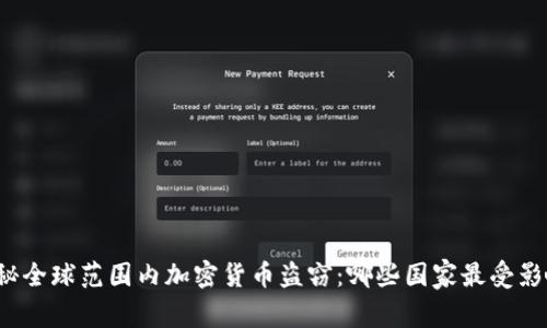 揭秘全球范围内加密货币盗窃：哪些国家最受影响？