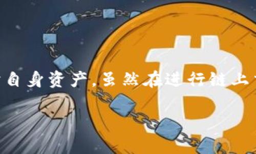   冷钱包USDT追踪全解析：安全性与隐私性的双重考量 / 
 guanjianci 冷钱包, USDT, 加密货币追踪 /guanjianci 

引言
在数字货币的世界中，安全性和隐私性始终是用户关注的焦点。随着USDT（Tether）的普及，越来越多的人开始探讨如何安全地存储他们的加密资产。冷钱包作为一种离线存储方式，被认为是保护USDT的最佳选择之一。然而，对于冷钱包中的USDT是否可以追踪的问题，依然引发了广泛的讨论。本文将深入探讨冷钱包USDT的追踪性、技术原理及其带来的安全隐患。

冷钱包的定义与特点
冷钱包是指将加密货币私钥离线存储的一种方式，通常以硬件钱包或纸钱包的形式存在。与热钱包（在线钱包）相比，冷钱包具有以下几个显著特点：

ul
    listrong安全性高/strong：冷钱包因其离线特性，能够有效防止网络攻击和黑客窃取。/li
    listrong隐私性好/strong：用户的私钥不在网络上曝光，更加保护用户的隐私。/li
    listrong易于管理/strong：用户可以根据需要随时转移资产，适合长期储存。/li
/ul

由于这些特点，冷钱包成为了许多加密货币投资者的首选。然而，这种安全性是否意味着USDT在冷钱包中的交易完全不可追踪？

USDT的基本知识
USDT，是一种最为广泛使用的稳定币，其价值通常固定在1美元。USDT背后由Tether公司支持，用户可以通过将法定货币和数字货币进行兑换，获得等值的USDT。这种稳定性使得USDT在加密市场中被广泛应用，例如，用作交易对、资产存储等。

USDT的交易记录存储在区块链上，这意味着每一笔交易都具有可追溯性。所有的USDT转账信息，包括发送和接收地址，交易金额等信息，都能在区块链上找到相应的记录。基于这一特性，我们能否追踪冷钱包中的USDT呢？

冷钱包中的USDT是否可以被追踪？
关于冷钱包中的USDT追踪的问题，答案是复杂的。首先，用户在冷钱包中储存的资产本身并不具备追踪性，但一旦用户将USDT转移至任何其他地址，相关的交易记录则会在区块链上公开显示，从而实现追踪。

例如，假设用户从一个冷钱包向另一个地址转账，这笔交易在区块链上被记录下来，可以被任何人看到。然而，由于冷钱包本身不与互联网连接，用户的身份和其冷钱包的具体信息是不会被轻易揭露的。因此，从这个角度来看，冷钱包可以提供一定程度的匿名性，但是具体的USDT流向却是可追踪的。

冷钱包的隐私性与安全性
关于冷钱包的隐私性和安全性，用户通常会有这些问题：

ul
    li冷钱包是否真的安全？/li
    li储存的USDT是否会被追踪？/li
    li如何增强冷钱包的安全性？/li
    li冷钱包管理的最佳实践是什么？/li
/ul

接下来我们将逐一探讨这些问题。

问题1：冷钱包是否真的安全？
冷钱包被广泛认为是最安全的存储方式之一，相比于热钱包，冷钱包由于不连接互联网，极大降低了黑客入侵和网络攻击的风险。即便如此，冷钱包在安全性方面也并非绝对，用户仍然需要采取一系列措施来保护他们的资产。

首先，用户需要选择可靠的冷钱包制造商，确保硬件钱包的安全性和抗篡改能力。硬件钱包通常有内置的安全模块，能够防止私钥泄露和篡改。其次，用户需要妥善保管冷钱包设备，比如选择一个安全的地方存放设备，避免遗失或被盗。此外，用户还应该定期更新冷钱包的固件，防止潜在的漏洞被利用。

虽然冷钱包相对于热钱包更加安全，但用户在使用过程中仍需保持警惕，确保不受社交工程攻击、物理盗窃等威胁的影响。从这一角度来看，冷钱包的安全性与用户的安全意识密切相关。

问题2：储存的USDT是否会被追踪？
冷钱包本身由于离线存储使得用户的私钥不暴露于网络，因此在未进行转账的情况下，冷钱包中的USDT并不能被追踪。然而，一旦发生转账，UGDT的流动性和可追溯性便会暴露于区块链上。即便用户使用冷钱包来管理自己的资产，但只要在区块链上进行交易，相关的交易信息就会被记录。

在此背景下，很多用户开始关注隐私保护措施。例如，一些用户可能通过重组地址或使用隐私币（如Monero）来增强交易的匿名性。这样可以有效提高资产的隐私性和减少交易被追踪的可能性。然而，无论如何，只要任何数字货币在区块链上进行流转，都难以保证完全的匿名性。

问题3：如何增强冷钱包的安全性？
增强冷钱包的安全性是每个加密货币投资者必须考虑的重要问题。首先，使用硬件钱包时，务必选择认证的品牌和型号，确保其安全性和良好的评价。此外，用户还应按照说明书正确初始化设备，并进行必要的安全设置，如启用密码保护和备份恢复种子。

同时，建议用户定期检查冷钱包的安全措施，保持固件更新，以防止潜在的安全漏洞。此外，用户在日常使用冷钱包时，应尽量避免将冷钱包连接到不安全或不可信的电脑，以防止恶意软件的入侵。

另外，投资者还可以考虑将资产分散存储在多个冷钱包中，这样即便一个钱包遭到攻击或丢失，损失也可以最小化。最后，用户应妥善保管冷钱包的备份信息，切勿将私钥或种子信息保存在服务器或易于被他人获取的地方。

问题4：冷钱包管理的最佳实践是什么？
管理冷钱包的最佳实践包括多个方面，用户应根据自身情况选择适合的方法。首先，用户需要定期对冷钱包进行状态检查，确保硬件正常工作且没有受到物理损坏。此外，定期更新冷钱包固件和相关安全工具，避免潜在的安全隐患。

其次，建议用户在转移USDT至冷钱包之前，先进行小额试转，确保资金可以顺利转账。此步骤能有效避免因操作失误造成的资产损失。对于长期储存，63107还可考虑使用多签钱包等先进技术，增加资金安全保障。

最后，用户还应保持对加密货币市场动态的关注，及时了解可能影响投资安全的风险，做到有备无患。这包括关注可能的法规变动、市场波动等因素。

结论
综上所述，冷钱包作为一种高安全性、低追踪性的资产存储方式，确实为USDT的管理带来了便利。然而，用户在使用冷钱包时，仍需保持警惕，采取必要的安全措施来保护自身资产。虽然在进行链上交易时，USDT的流动性和交易信息是可以追踪的，但合理使用冷钱包，则可为用户的隐私提供更高的保障。 

希望本文能帮助用户更清晰地理解冷钱包USDT的追踪性及其背后的安全隐患，从而在这个充满机遇与挑战的加密市场中做出明智的资产管理决策。