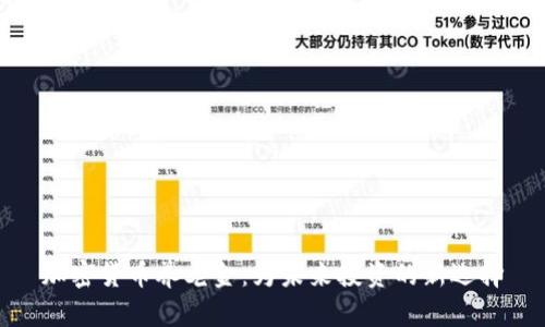 加密货币养老金：为未来投资的新选择