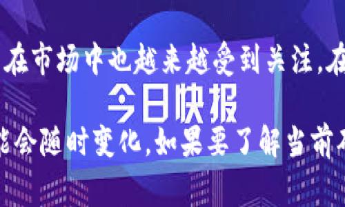 在加密货币的世界中，有一些被广泛认为是非常昂贵的货币。以下是一些著名的高价加密货币：

1. **比特币（Bitcoin, BTC）**：作为第一个也是最知名的加密货币，比特币的价格经常处于行业的最顶端，曾在2021年突破过6万美元。

2. **以太坊（Ethereum, ETH）**：以太坊不仅是一种货币，还是一个智能合约平台，其价格在2021年也达到过4000美元以上。

3. **莱特币（Litecoin, LTC）**：虽然相较于比特币和以太坊，它的价格不算特别高，但仍然是市场中较为昂贵的加密货币之一。

4. **瑞波币（Ripple, XRP）**：虽然价格波动较大，但在某些情况下，瑞波币的价格也可能较高。

5. **卡尔达诺（Cardano, ADA）**：这个较新的加密货币在市场中也越来越受到关注，在高峰时期价格也接近过3美元。

请注意，加密货币价格波动很大，因此价格最高的货币可能会随时变化。如果要了解当前确切的价格，可以查阅相关的加密货币交易所或财经网站。