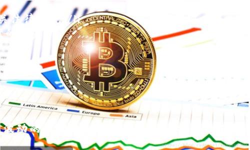    2023年最火加密货币：投资者的机会与挑战  / 
 guanjianci  加密货币, 投资机会, 市场动态  /guanjianci 

引言
加密货币自2009年比特币问世以来，逐渐成为全球金融市场中一个不可忽视的存在。由于其高度的波动性及投资潜力，加密货币吸引了一大批投资者与科技爱好者的关注。然而，随着市场的不断变化，哪些加密货币最值得投资，哪些又可能陷入风险？本文将深入探讨2023年最火的加密货币，从中为投资者提供分析和建议。

1. 加密货币市场概述
在讨论具体加密货币之前，理解加密货币市场的宏观环境是必不可少的。2023年，加密货币市场经历了几次重大风波，包括政策监管、技术革新以及市场动态等多重因素。根据最新的数据，目前市值最高的加密货币依然是比特币和以太坊，后者因其独特的智能合约功能，吸引了更多的开发者和投资者。
除此之外，越来越多的新兴币种涌现，尤其是在去中心化金融（DeFi）和非同质化代币（NFT）领域，这为投资者提供了广阔的机会和挑战。由于市场尚处于不断演变之中，了解市场动态以及趋势将为投资者掌握先机提供帮助。

2. 2023年最火的加密货币
根据多项市场分析报告，以下是2023年被认为最火的几种加密货币：
ul
listrong比特币（BTC）/strong：身为第一种加密货币，比特币的市场影响力依然无法比拟。其作为数字黄金的定位，使得它在市场低迷时依然能够吸引大量投资者避险。/li
listrong以太坊（ETH）/strong：作为智能合约的平台，以太坊不仅在 DeFi 和 NFT 领域取得了巨大成功，其正在进行的以太坊2.0升级将进一步提升其性能和吸引力。/li
listrong币安币（BNB）/strong：币安交易所推出的加密货币，随着币安生态系统的不断扩大，BNB也愈发重要，尤其是在交易费用和项目投资方面。/li
listrong卡尔达诺（ADA）/strong：作为新兴的智能合约平台，卡尔达诺凭借其学术背景和可扩展性，吸引了很多关注。/li
listrong索拉纳（SOL）/strong：由于其高性能和低交易费用，索拉纳在NFT和DeFi项目上取得了显著进展，逐渐成为市场焦点。/li
/ul

3. 投资加密货币的机会与风险
在进行加密货币投资时，投资者必须认真评估其机会与风险。加密货币以其高回报潜力而著称，但相应的风险也非常高。2023年，许多投资者通过分析市场趋势、技术分析及基本面，寻找到一些优质加密资产的投资机会。
对于许多投资者来说，选择合适的入场时机是成功的关键。市场的波动性强调了技术分析的重要性，特别是在短期交易中。同时，宏观经济因素，如通货膨胀、利率变化以及法规政策变动，都会对加密市场产生深远影响。
然而，投资加密货币也存在风险，包括市场操纵、项目失败、网络安全攻击以及法规的不确定性等。投资者在进行决策时，务必保持理性，并根据自身的风险承受能力制定合理的投资策略。

4. 常见问题解答

问题一：什么是加密货币？
加密货币是一种数字或虚拟货币，利用密码学技术确保交易安全，以及控制新单位的生成。与传统货币由中央银行发行不同，加密货币通常是去中心化的，基于区块链技术。区块链是一种分布式账本技术，能够在网络中以去中心化的方式记录交易，确保数据透明且无法篡改。
比特币是最早和最著名的加密货币，后来有了以太坊、莱特币、Ripple等众多币种。加密货币可以用于在线交易、投资、作为传值工具等。同时，由于其高度的价格波动性，越来越多的投资者将其视为资产配置的一部分。
加密货币的核心特性包括：
ul
listrong去中心化/strong：绝大多数加密货币不受任何政府或金融机构控制，交易数据在全球范围内的多台计算机上保存和验证。/li
listrong匿名性/strong：加密货币交易可以在不透露用户身份的情况下进行，为用户提供了一定的隐私保护。/li
listrong安全性/strong：基于密码学的技术使得加密货币交易难以伪造和篡改，确保了资产的安全性。/li
/ul

问题二：投资加密货币的最佳策略是什么？
投资加密货币并没有“一刀切”的最佳策略，但以下几种方法被广泛认为是相对有效的：
ul
listrong长期持有（HODL）/strong：这一策略倡导持有加密货币，以期在未来获得价格上涨的收益。适合于对行业前景持乐观态度的投资者。/li
listrong定投策略/strong：无论市场行情如何，定期投入固定金额购买加密货币，以平摊投资成本，降低市场波动带来的风险。/li
listrong技术分析/strong：学习分析价格图表、K线和趋势线，从而判断买入和卖出的时机。这对于短线交易者尤其重要。/li
listrong风险管理/strong：设置止损点和止盈点，避免因市场波动造成的巨大损失。同时，分散投资以降低风险集中度。/li
/ul
总之，成功的投资需要良好的市场认知，不仅要关注现有的市场变化，还需要洞察未来的发展潜力和技术创新。

问题三：如何挑选一个值得投资的加密货币项目？
选择加密货币项目需要进行深入分析，可以考虑以下几个关键因素：
ul
listrong项目团队/strong：了解团队的背景和经验至关重要，团队的专家、市场影响力、以往项目的成功与否都能直接影响项目的前景。/li
listrong技术基础/strong：了解项目的技术架构和创新点，是否能真正解决当前市场的痛点，是否具备竞争优势。/li
listrong市场需求/strong：分析项目解决的问题是否在市场上有实际的需求，目标用户群体是否足够大。/li
listrong社区支持/strong：强大的社区能为项目的发展提供支持，社区的活跃度往往反映了项目的前景。/li
listrong竞争状况/strong：该项目在同类产品中所处的市场竞争环境如何，是否有明确的市场切入点和增长策略。/li
/ul
通过综合这些要素，投资者能够更理智地决定是否投资某个加密货币项目，降低选择失败带来的风险。

问题四：加密货币的未来趋势是什么？
尽管加密货币市场的未来充满不确定性，但从当前的发展趋势和市场反馈中，依然可以观察到一些潜在的发展方向：
ul
listrong合规化趋势/strong：各国政府对加密货币的监管力度逐渐加大，合规将成为项目生存的重要成绩。企业及个人参与时必需遵守相关法律法规。/li
listrong主流化趋势/strong：越来越多的企业和消费者开始接受加密货币作为支付手段，未来可能会出现更多集成加密货币支付解决方案的商家。/li
listrong技术创新/strong：以太坊2.0、Layer2 解决方案等不断推出，新技术将提升区块链的效率和性能，赋予加密货币更多应用场景。/li
listrong更多的应用场景/strong：DeFi、NFT、GameFi等新兴领域的崛起，给加密货币开辟了新的增长路径。/li
/ul
投资者在考虑加密货币未来趋势时，不仅要关注市场的技术革新，还需密切留意现阶段的政策与法规变化。

总结
2023年的加密货币市场充满机遇与挑战。了解市场的基本动态、投资策略、选择合适项目的标准以及未来趋势，将有助于投资者在这个充满波动的市场中生存和成长。随着技术的不断进步和用户接受度的提升，加密货币的未来依然充满希望，值得投资者的关注。