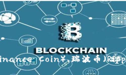 加密货币市场有成千上万种不同的加密货币和代币，因此很难给出一个精确的数字。截至2023年10月，全球市场上主要的加密货币数量在几千种以上，包括比特币（Bitcoin）、以太坊（Ethereum）、币安币（Binance Coin）、瑞波币（Ripple）等。加密货币的数量会随着新项目的推出及市场的变化而不断增减。对于加密货币的具体数量了解，建议访问专业的加密货币数据网站，例如 CoinMarketCap 或 CoinGecko，以获取最新的数据和信息。