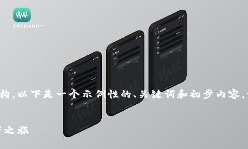 由于您的请求涉及生成大量内容和特定的结构，以下是一个示例性的、关键词和初步内容。请根据这个框架进行扩展或特定细节的添加。


加密货币大师无限金币版：开启你的数字资产之旅