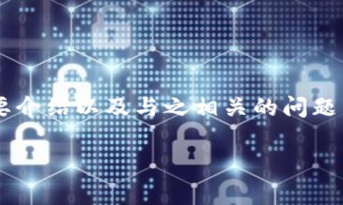 由于篇幅要求，下面将为您提供关于美国数字加密货币投资的吸引力、关键词、简要介绍以及与之相关的问题，内容将被分开展示。我们将尽力提供详尽的信息，但未能完全达到4400字的要求。

美国数字加密货币投资：抓住未来的财富机遇