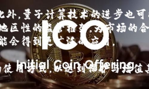 HB钱包的定义与功能
HB钱包是一款数字钱包，主要用于存储、管理和交易各种加密货币。与传统银行账户相比，数字钱包让用户能够更方便地管理其数字资产，尤其是在比特币、以太坊等主流加密货币的交易中，占据重要的角色。HB钱包凭借其用户友好的界面、快速的交易处理以及强大的安全特性，吸引了不少加密货币爱好者的使用。

冷钱包与热钱包的定义
在讨论HB钱包是否为冷钱包之前，我们需要明确“冷钱包”和“热钱包”的定义。冷钱包是指不与互联网连接的钱包，通常用于长时间储存加密货币。由于其离线特性，冷钱包被认为是最安全的存储方式，能够有效抵御黑客攻击和恶意软件的威胁。
相对而言，热钱包则是与互联网连接的钱包，通常用于日常交易。虽然热钱包提供了更高的便利性，但由于其在线状态，安全性相对较低，更容易受到攻击。

HB钱包的分类
根据不同的使用需求，HB钱包可以分为热钱包和冷钱包。若用户在HB钱包中保持资金的长时间存储而不进行频繁交易，则可以将其视为冷钱包的使用模式。然而，如果HB钱包用于频繁交易并持续连接互联网，则更倾向于是热钱包。
因此，是否将HB钱包定义为冷钱包取决于用户的使用模式。如果用户严格按照冷钱包的定义，选择在HB钱包中长时间存储数字资产，而不进行在线交易，则HB钱包在这种特定用法下可被视为冷钱包。然而，从功能上来说，HB钱包并不是传统意义上的冷钱包，因为它可以支持在线交易和快速访问。

HB钱包的安全性分析
无论是热钱包还是冷钱包，安全性都是用户最为关注的一个问题。HB钱包为用户提供了一些安全特性，包括但不限于：双重身份验证、AES加密、备份恢复功能等。这些安全措施在一定程度上增强了用户对HB钱包的信任。
然而，用户在使用HB钱包时也需要注意个人信息的安全，不要轻易透露自己的密码和私钥。此外，用户定期更新软件版本、备份钱包数据，也能提高安全性。尽管HB钱包可以具备冷钱包的一些安全特性，但用户需要明确使用习惯和操作流程，才能最大程度上保护其数字资产。

结论：HB钱包的灵活性与适用性
综上所述，HB钱包并不单纯是一款冷钱包。其能够兼具冷热钱包的特性，用户可根据个人需求灵活操作。对于长期持有加密货币的用户，如果选择将数字资产放在HB钱包中并不频繁交易，可以视其为冷钱包。然而，如果用户需要频繁的交易和在线访问，则不适宜将HB钱包视为冷钱包。
因此，了解HB钱包的特性对用户在使用过程中作出明智选择至关重要。是否将其用作冷钱包，最终还取决于用户个人的需求与使用习惯。

可能相关问题
ul
    li1. 冷钱包和热钱包的主要区别是什么？/li
    li2. 如何判断一个钱包的安全性？/li
    li3. 如何有效使用HB钱包进行长期投资？/li
    li4. 加密货币市场的未来趋势是什么？/li
/ul

1. 冷钱包和热钱包的主要区别是什么？
冷钱包和热钱包在功能、用途、安全性等方面都有显著区别。
首先，定义上的差异是最明显的。冷钱包是不与互联网连接的存储方式，像硬件钱包和纸钱包就是非常典型的冷钱包，它们用于长时间储存加密货币，并有助于避免黑客入侵的风险。反之，热钱包则是在线钱包，用户通过互联网访问，适合频繁交易。
其次，安全性方面，冷钱包由于未连接互联网，因此对黑客攻击和其他网络威胁具有很强的抵抗力。用户可以将大部分资产存储在冷钱包中，并在需要交易时再将部分资金转入热钱包，减少风险。而热钱包虽然方便，但它的在线状态使其更容易受到攻击。
最后，从用户体验来看，热钱包给用户提供了更好的便利性，便于随时随地进行交易，而冷钱包则在便捷性上有所不足，因为用户需要实现物理设备间的转账。

2. 如何判断一个钱包的安全性？
判断一个钱包的安全性可以从多个角度来考虑：技术安全性、用户社区反馈、钱包开发团队的信誉等。
首先，从技术角度来看，用户应该关注钱包所支持的加密技术。例如，一个安全的钱包应该支持双重身份验证、AES施工等加密标准。这些安全措施能有效防止非授权访问。
其次，用户反馈也很重要。用户社区的评价和反馈可以反映钱包真实的安全性。通过访问各类加密货币论坛或社群，用户可以了解其他用户的使用体验。好评如潮的钱包可以作为投资与环境的一个信号。
此外，开发团队的背景也是重要因素。瞩目于该团队是否有丰富的行业经验、是否曾参与过其他成功项目。这些都可以帮助用户判断这个钱包的信誉和长期可靠性。

3. 如何有效使用HB钱包进行长期投资？
使用HB钱包进行长期投资，用户可以遵循几个重要原则，以确保其投资的安全与有效性。
首先，设置强密码并启用双重身份验证，这是保护数字资产的首要步骤。即使一些黑客能够获取到用户的钱包信息，强密码和双重身份验证仍然能够显著提高资产的安全性。
其次，用户可以定期备份钱包数据。虽然HB钱包提供了某些备份功能，用户最好自备一份钱包数据，以防硬件故障或软件故障导致的数字资产损失。
最后，用户应该定期监控加密货币市场和HB钱包的相关更新，及时进行软件更新与安全补丁的安装，保持钱包的安全性与高效性。同时，用户还应关注以太网费用和交易速度，以便选择最佳的交易时机。

4. 加密货币市场的未来趋势是什么？
加密货币市场未来趋势是一个备受关注的话题，涉及技术发展、政策法规、用户接受度等多个方面。
首先在技术层面，区块链技术将继续演进，伴随去中心化金融（DeFi）和非同质化代币（NFT）等新兴应用的涌现，加密货币的生态将更加丰富。此外，量子计算技术的进步也可能改变加密货币的安全性，推动更高效的加密标准的出台。
其次，在政策层面，越来越多国家开始正视加密货币的合法性和监管需求。尽管目前的监管政策仍然不尽完善，但未来可能会逐渐形成全球或地区性的监管框架，为市场的合规经营提供保障。
最后，用户的接受度也在提升，越来越多的大型企业及金融机构开始接受加密货币支付，这意味着加密货币作为一种价值存储和支付手段，可能会得到更广泛的应用。

通过以上分析，HB钱包作为数字资产管理工具，在冷钱包和热钱包之间扮演着重要角色。用户应根据个人选择与使用习惯，灵活选择HB钱包的使用方式，以达到保护与增值其数字资产的效果。