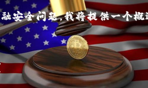提示：由于这个话题比较复杂且涉及金融安全问题，我将提供一个概述的结构，你可以根据需要补充和扩展。



如何安全有效地查找您的冷钱包资产？