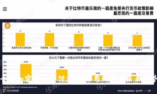 全球加密货币支付：国家采用现状与未来趋势