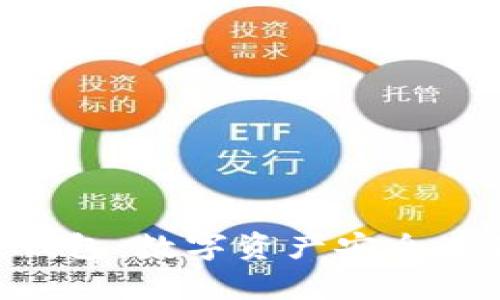 揭秘NFC冷钱包：数字资产安全存储的新选择